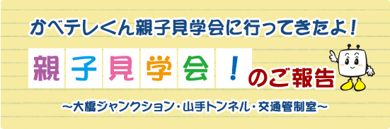 かべテレくん親子見学会に行ってきたよ！　親子見学会！のご報告