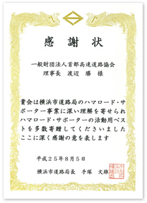 感謝状