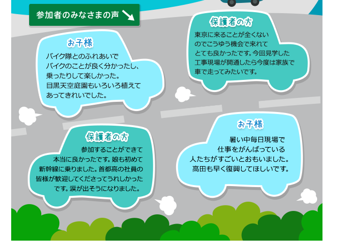 参加者のみなさまの声参加者のみなさまの声