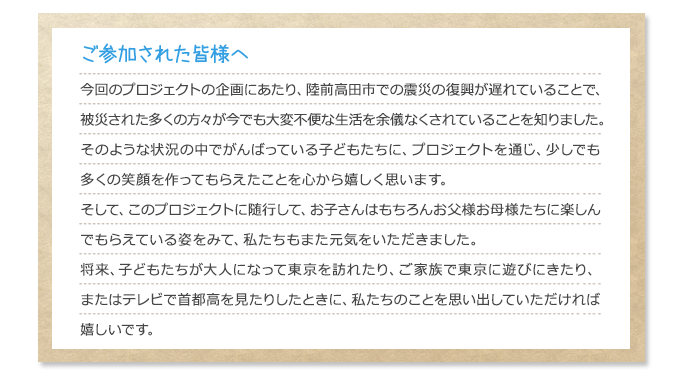 ご参加された皆様へ